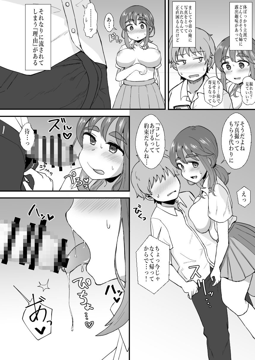 露出JK（姉） 3 ページ目