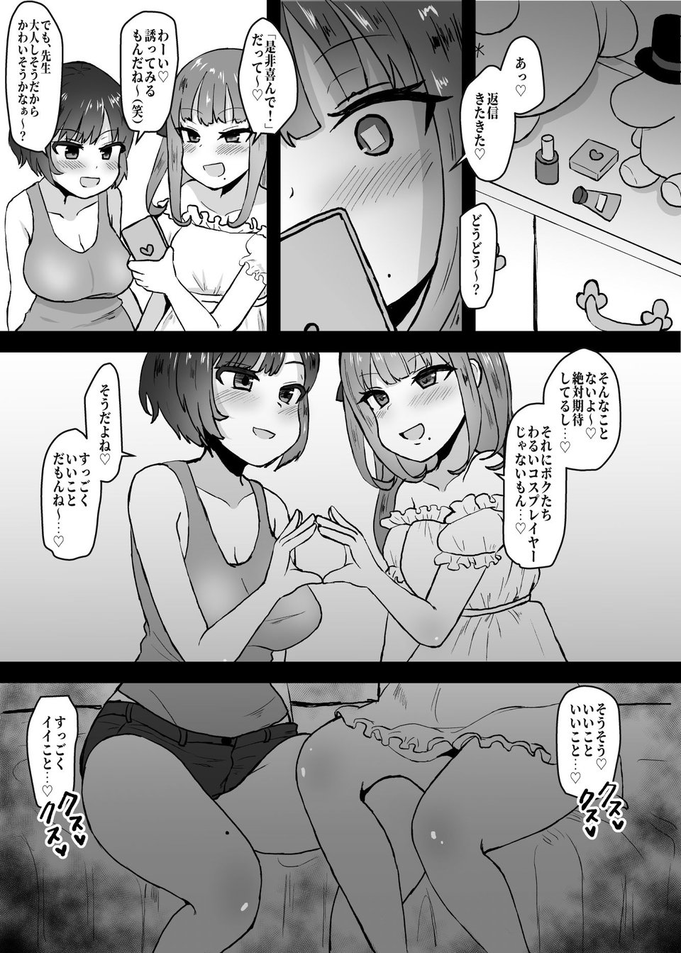 ボクたち悪いコスプレイヤーじゃないよ 2 ページ目