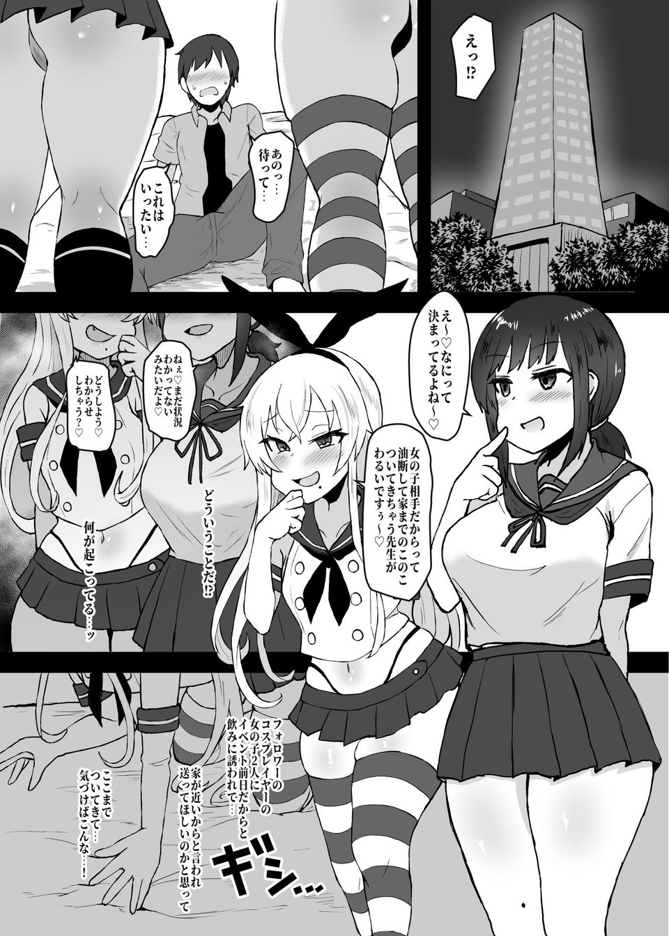 ボクたち悪いコスプレイヤーじゃないよ 3 ページ目