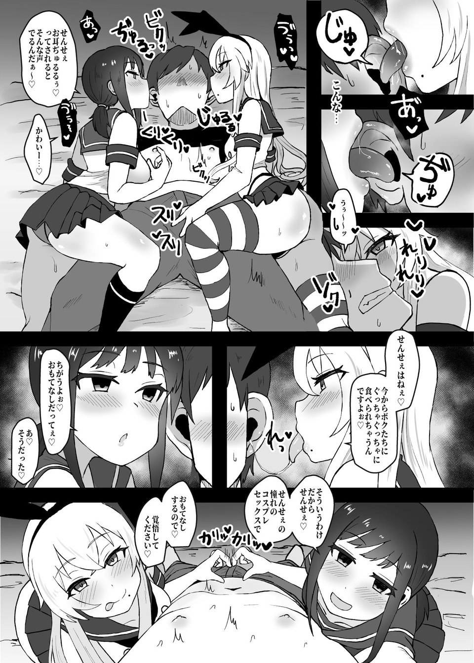 ボクたち悪いコスプレイヤーじゃないよ 4 ページ目