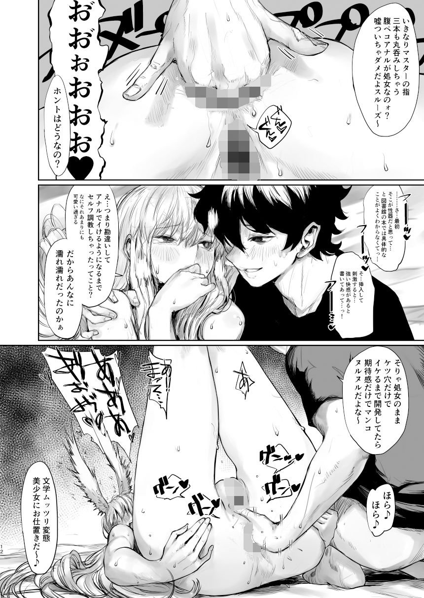 レイキイジリ2 4 ページ目
