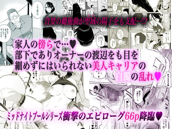 NTRミッドナイトプール エピローグ 5 ページ目