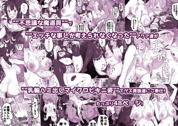 この不正投票に断罪を! 7 ページ目
