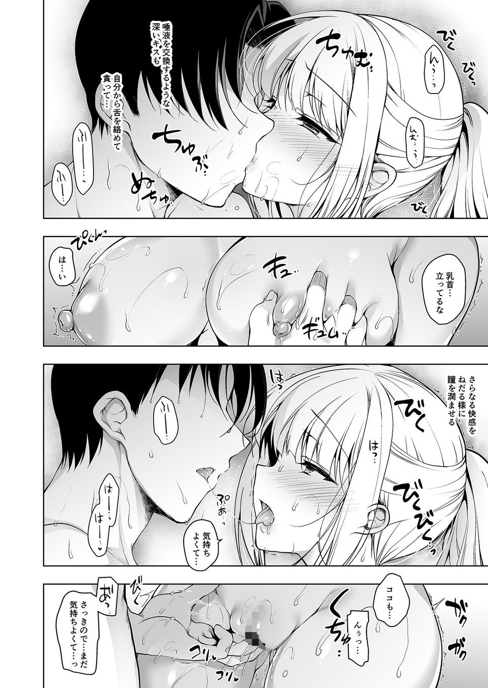 少女回春8 自宅連れ込み編 2 ページ目
