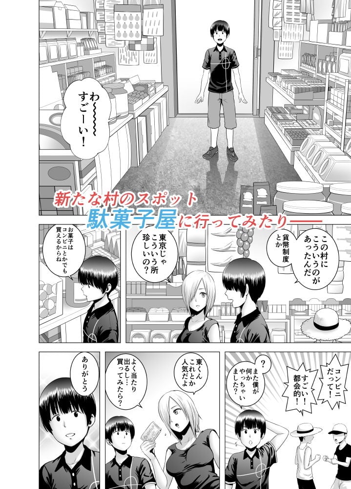 SEXをすればえらいような休日 2 ページ目