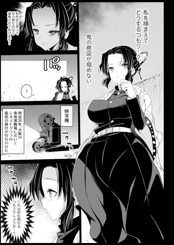 胡蝶しのぶ姦 〜寝ている間におっさん鬼に犯●れる〜 2 ページ目