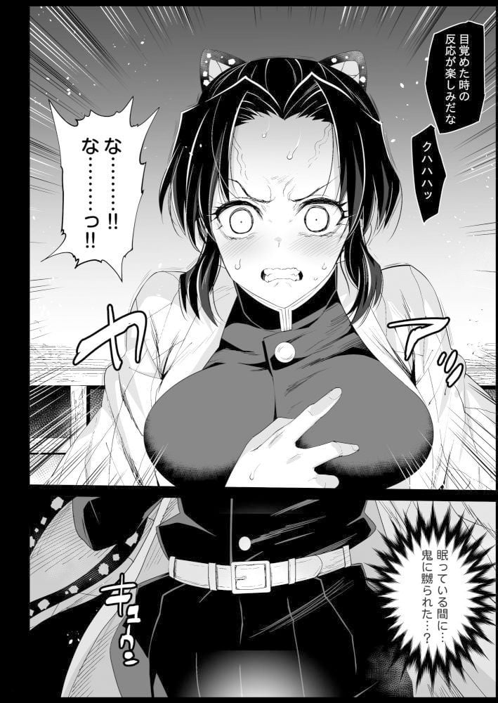 胡蝶しのぶ姦 〜寝ている間におっさん鬼に犯●れる〜 6 ページ目
