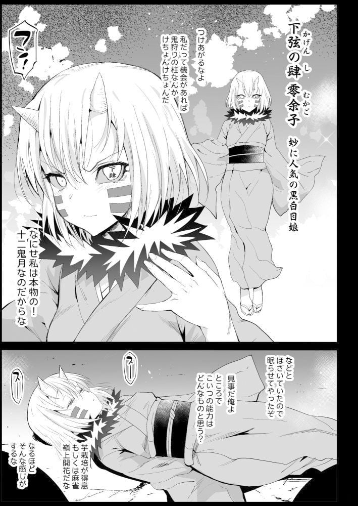 胡蝶しのぶ姦 〜寝ている間におっさん鬼に犯●れる〜 9 ページ目