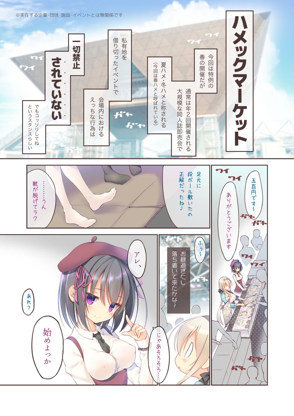 えっちな抽選券は好きですか? 2 ページ目