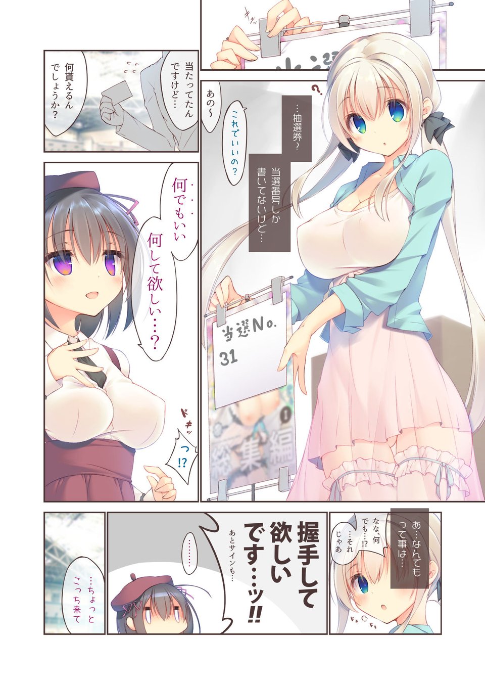 えっちな抽選券は好きですか? 3 ページ目