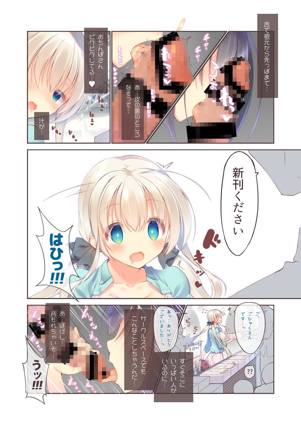 えっちな抽選券は好きですか? 5 ページ目