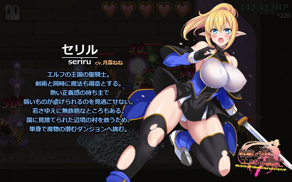 性獣の夜とエルフの騎士 1 ページ目