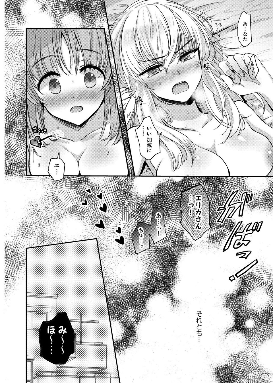 【ガルパン】酒は呑んでも 2 ページ目