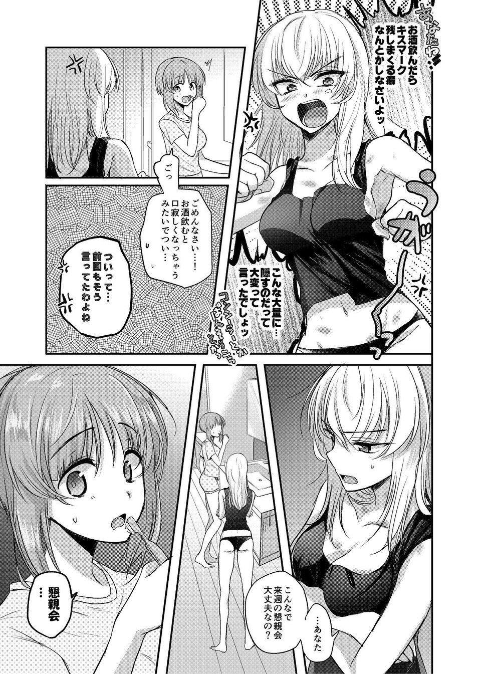 【ガルパン】酒は呑んでも 3 ページ目