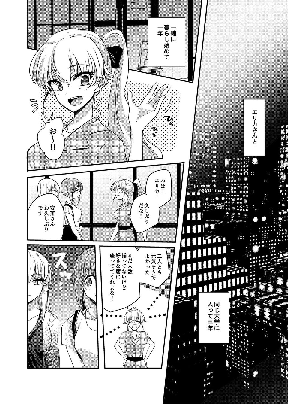 【ガルパン】酒は呑んでも 4 ページ目