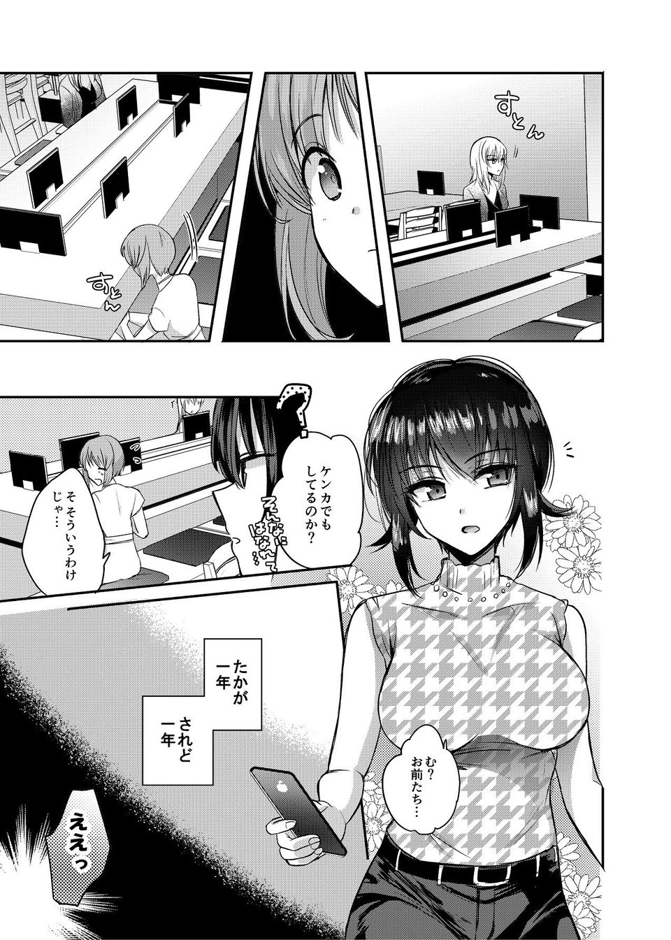 【ガルパン】酒は呑んでも 5 ページ目