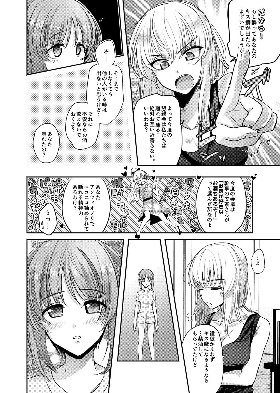 【ガルパン】酒は呑んでも 6 ページ目