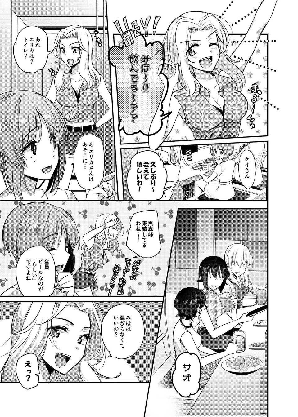 【ガルパン】酒は呑んでも 7 ページ目