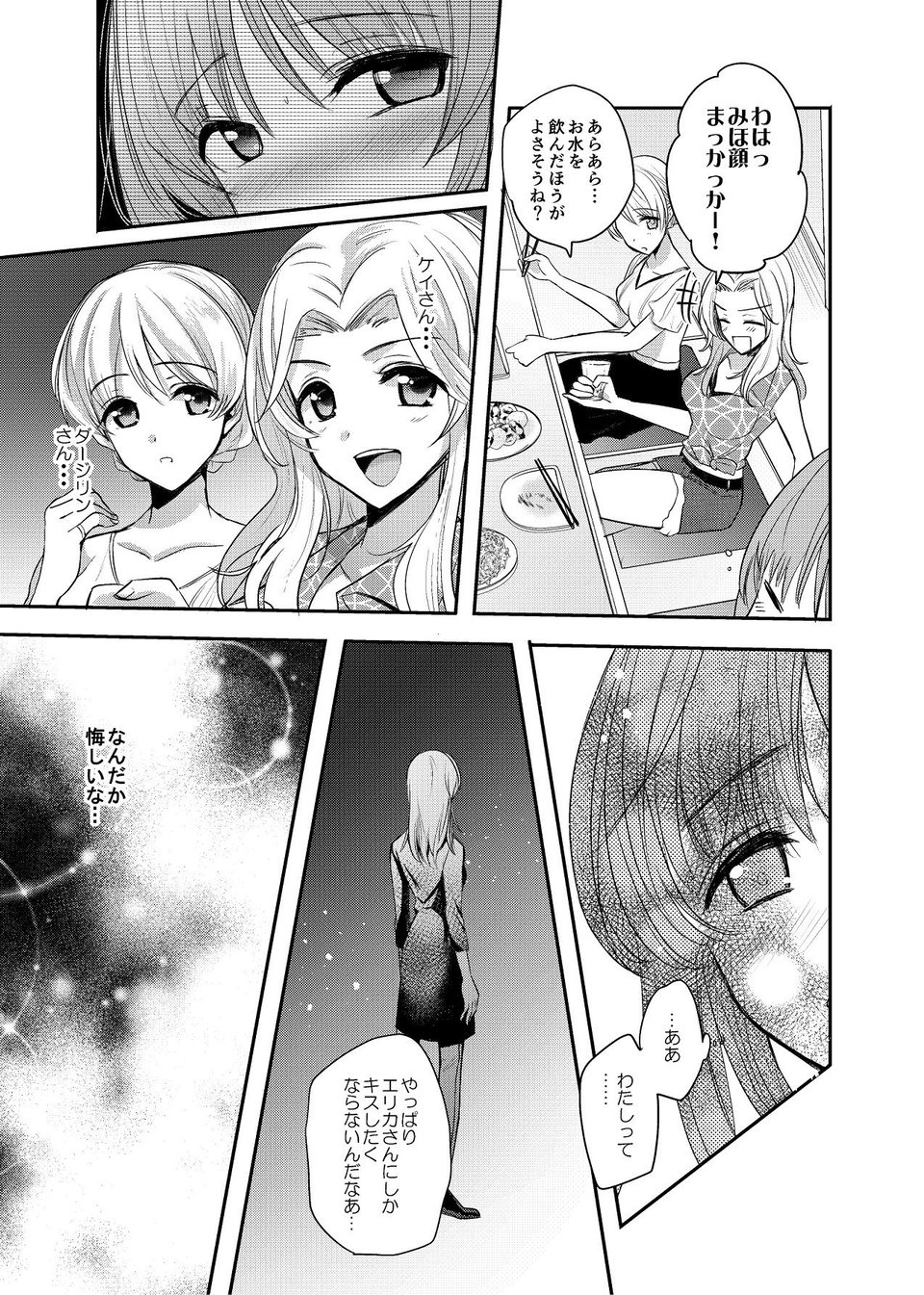 【ガルパン】酒は呑んでも 8 ページ目