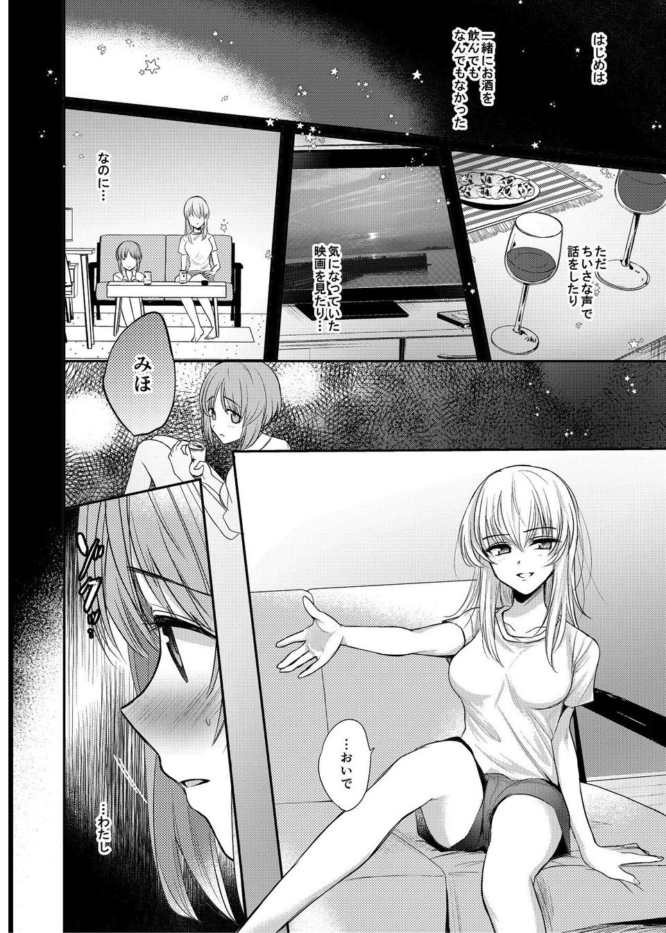 【ガルパン】酒は呑んでも 9 ページ目