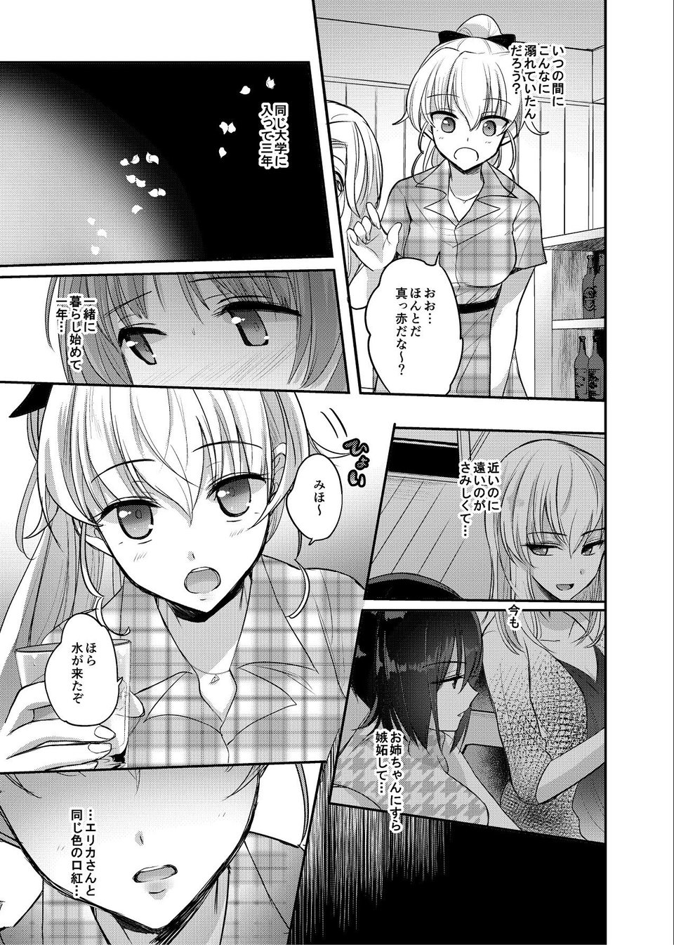 【ガルパン】酒は呑んでも 10 ページ目