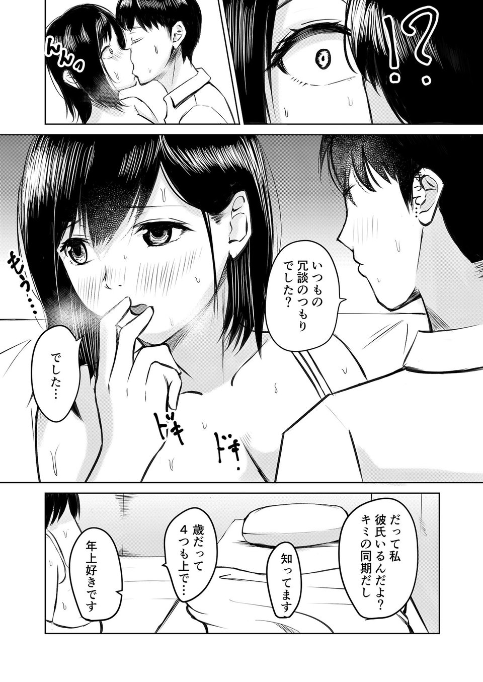 彼氏持ちの先輩とエアコンが壊れた部屋で朝まで 8 ページ目