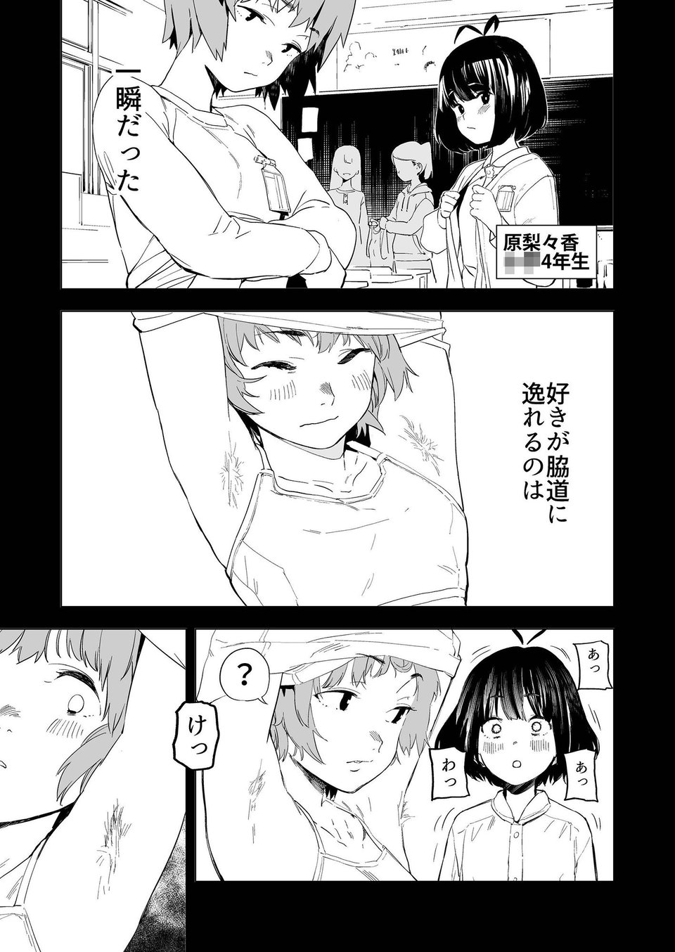 原さんのふぇちのーと 2 ページ目