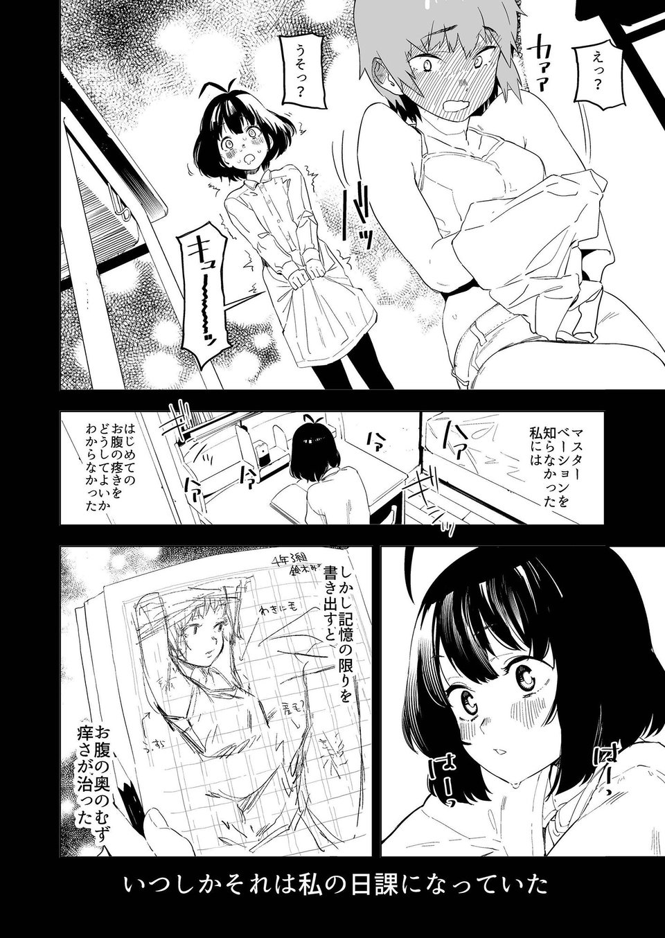 原さんのふぇちのーと 3 ページ目