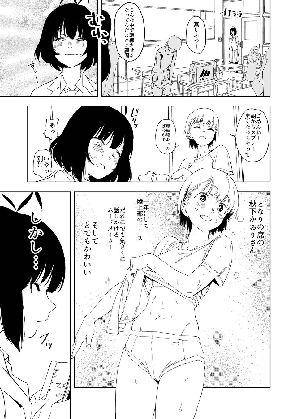 原さんのふぇちのーと 5 ページ目
