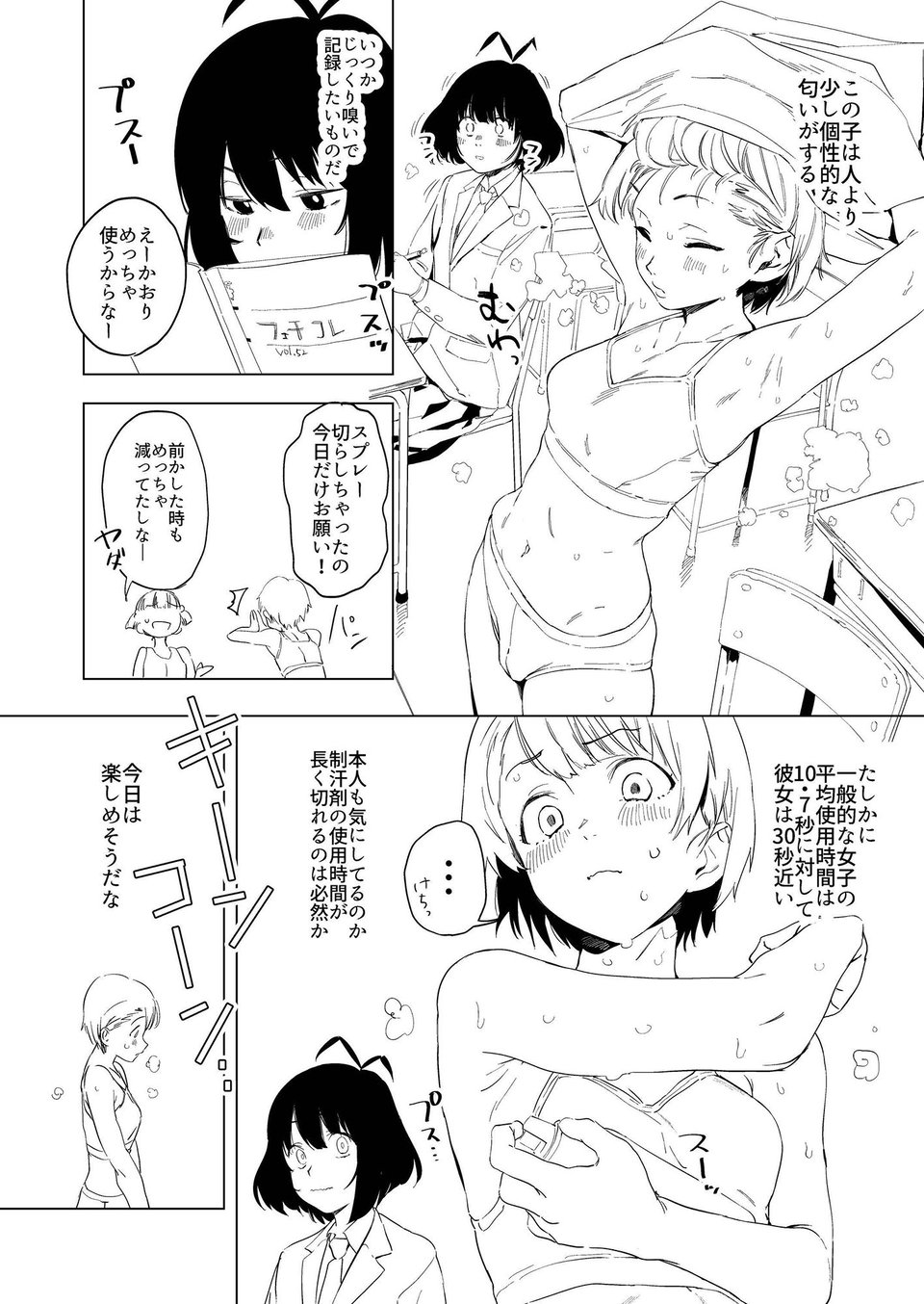 原さんのふぇちのーと 6 ページ目