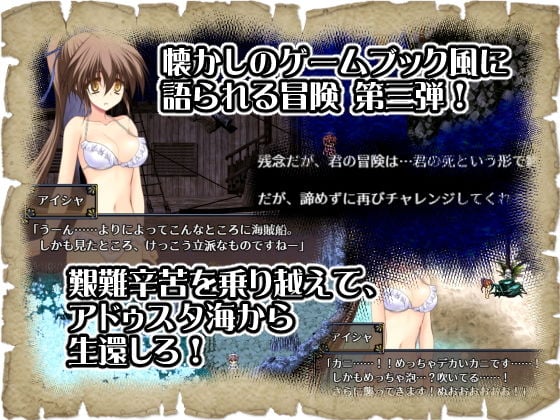 アドゥスタ海の孤島 2 ページ目