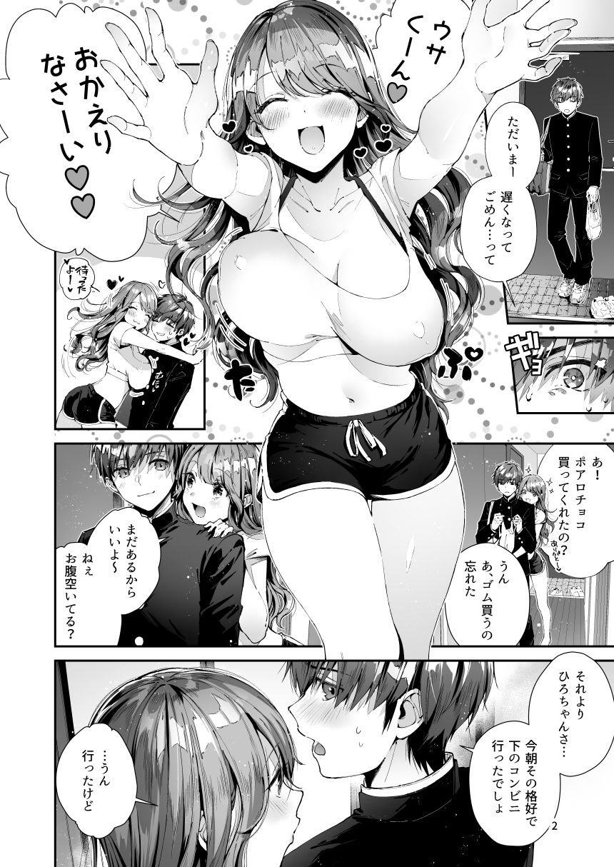 いつもこんなかんじ 1 ページ目