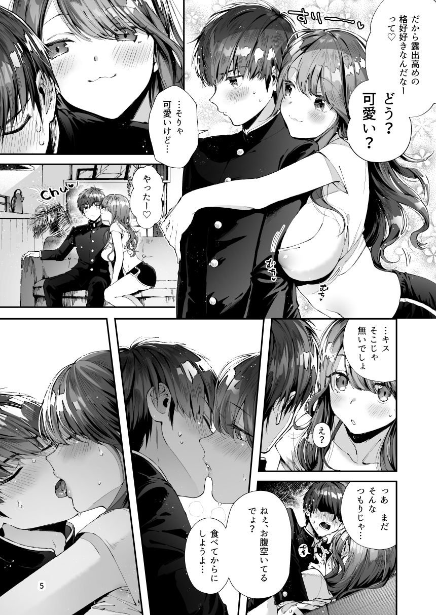 いつもこんなかんじ 2 ページ目