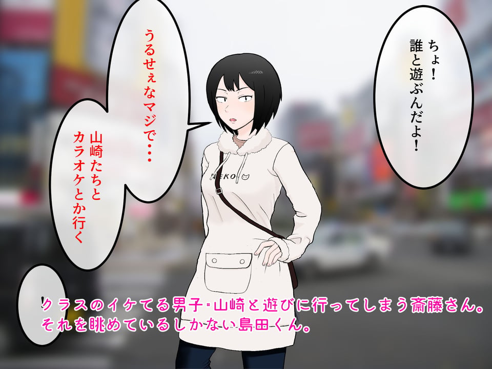 女友達の斎藤さん3 〜女友達ふたりのカラダで性処理しまくりの学園性活〜 1 ページ目