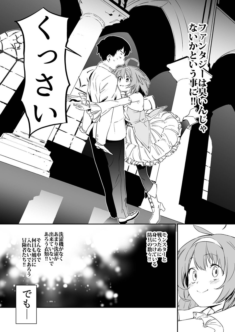 異世界ファンタジーはくさすぎる 2 ページ目