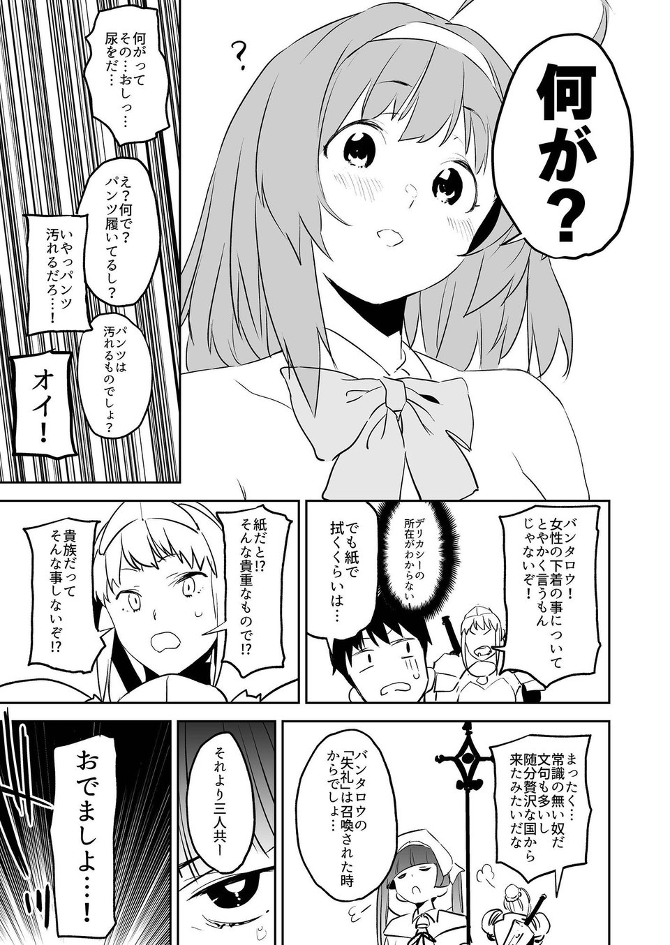 異世界ファンタジーはくさすぎる 4 ページ目