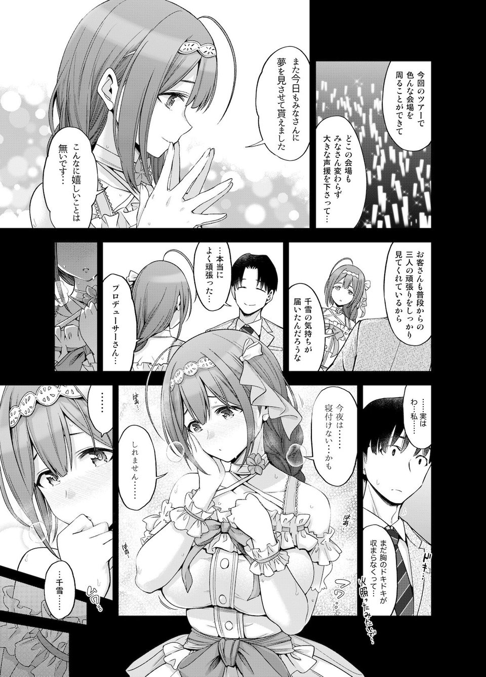 Late Night Blooming 3 ページ目