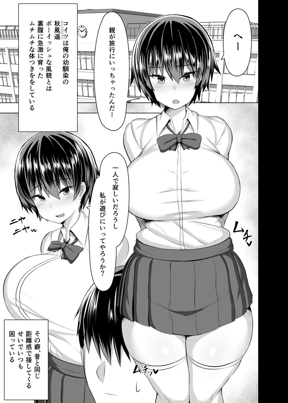 幼馴染のおっぱいがデカすぎる 1 ページ目