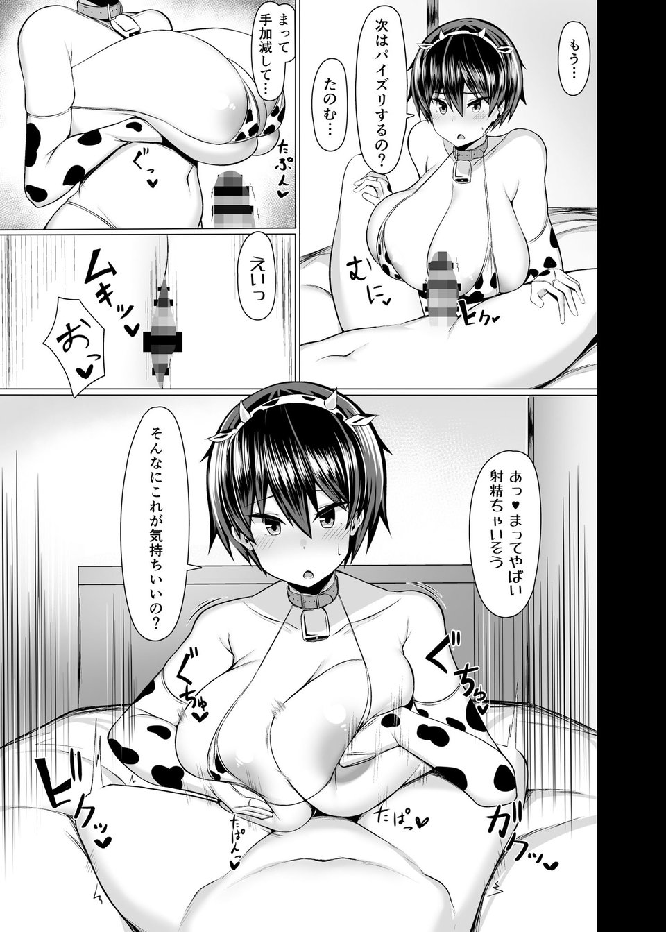 幼馴染のおっぱいがデカすぎる 3 ページ目