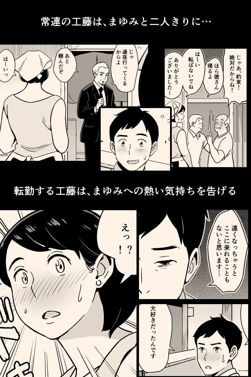 身体もおいしい食堂の恵体豊満妻 2 ページ目