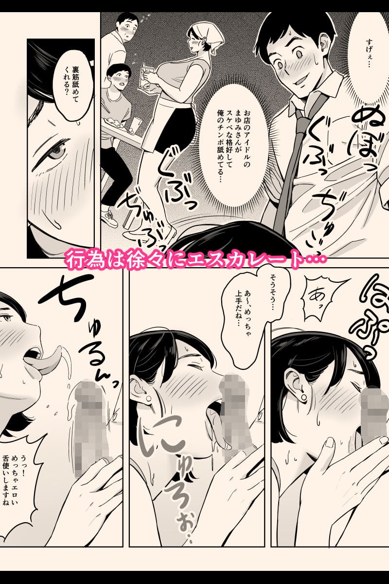 身体もおいしい食堂の恵体豊満妻 4 ページ目