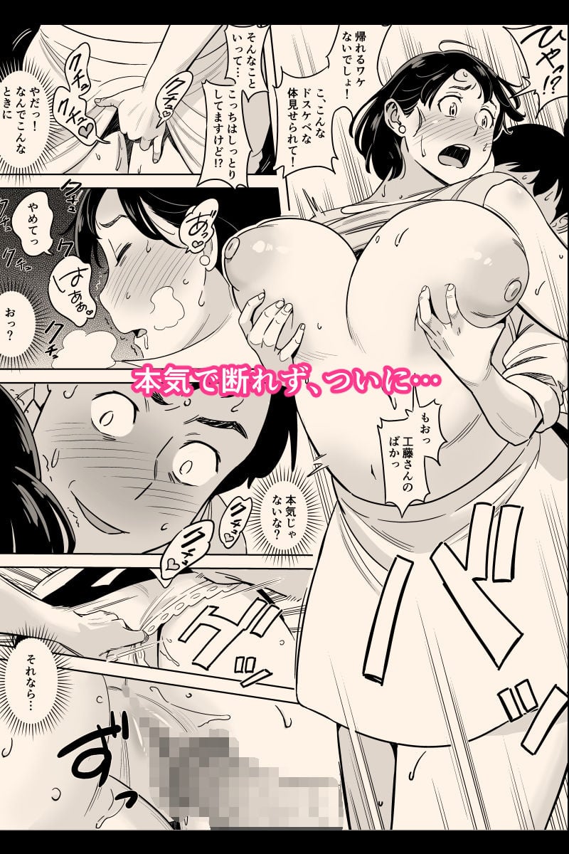 身体もおいしい食堂の恵体豊満妻 6 ページ目
