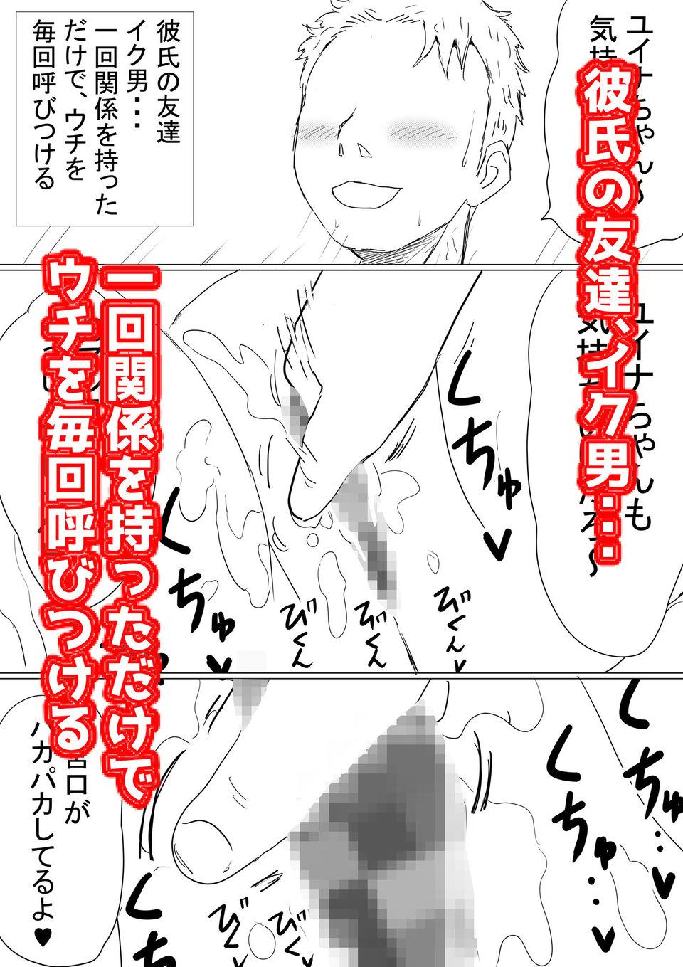 オレの巨乳彼女が、ヤリチンに呼び出されてNTR 3 ページ目