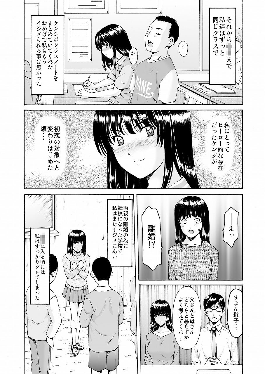 元ヤン妻が堕ちてから 2 ページ目