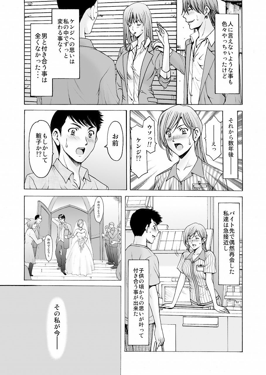 元ヤン妻が堕ちてから 3 ページ目