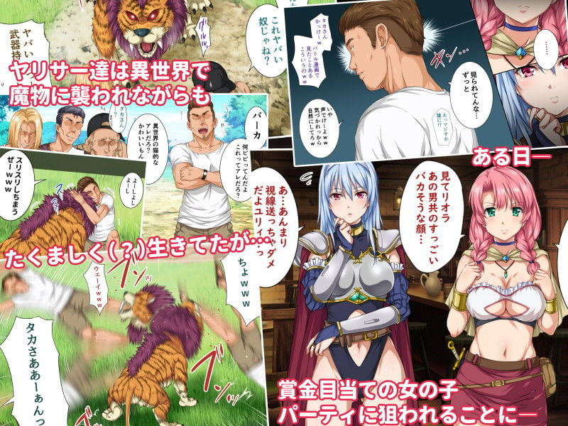 異世界ヤリサー2 〜母娘のチン堕ち編〜 1 ページ目