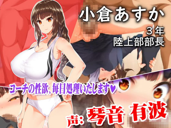 動画版 陸上部女子は俺の生オナホ！！！校内種付け編 2 ページ目