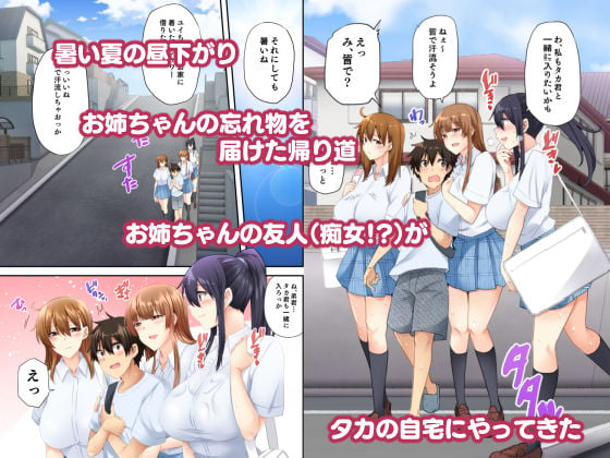 お姉ちゃんの忘れ物を届けに来たハズなのに…2 1 ページ目