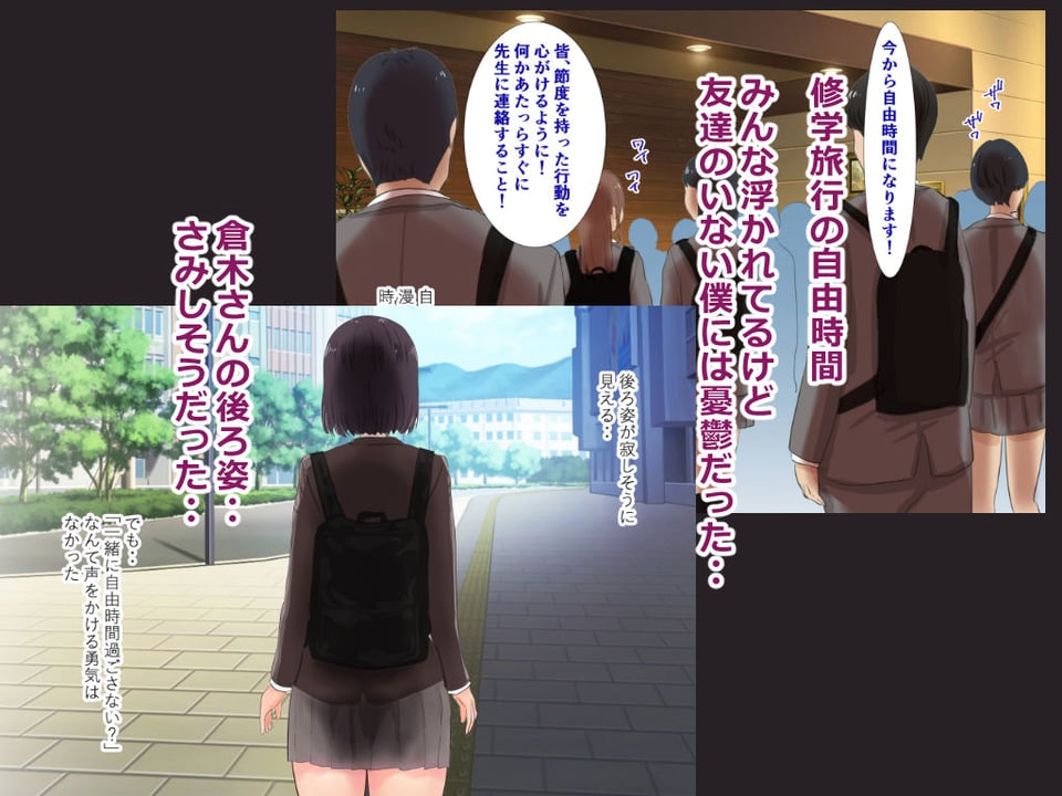 クラスでぼっちの子と修学旅行の自由時間にセックスしまくった話 2 ページ目