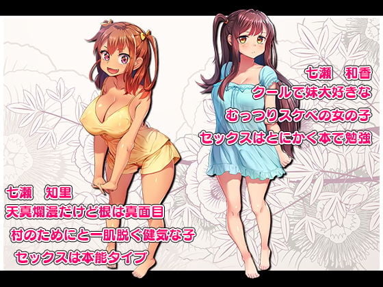 田舎に行ったら無知っ娘従姉妹を孕ますまで帰れなくなった！！ 5 ページ目